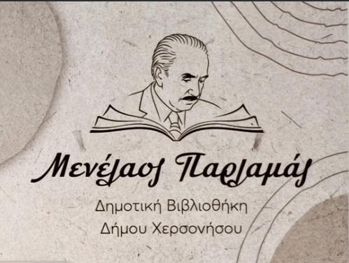 Δημοτική Βιβλιοθήκη Δήμου Χερσονήσου