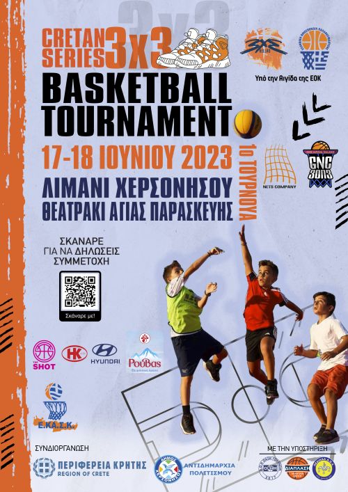 Δηλώσεις συμμετοχής στο 1ο τουρνουά μπάσκετ '1st Cretan Series 3Χ3 Τournament'