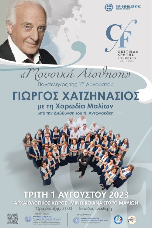 'ΜΟΥΣΙΚΗ ΑΙΣΘΗΣΗ', ΣΥΝΑΥΛΙΑ ΜΕ ΤΟ ΓΙΩΡΓΟ ΧΑΤΖΗΝΑΣΙΟ ΚΑΙ ΤΗ ΧΟΡΩΔΙΑ ΜΑΛΙΩΝ - ΠΑΝΣΕΛΗΝΟΣ ΤΗΣ 1ης ΑΥΓΟΥΣΤΟΥ ΣΤΟΝ ΑΡΧΑΙΟΛΟΓΙΚΟ ΧΩΡΟ-ΜΙΝΩΙΚΟ ΑΝΑΚΤΟΡΟ ΜΑΛΙΩΝ