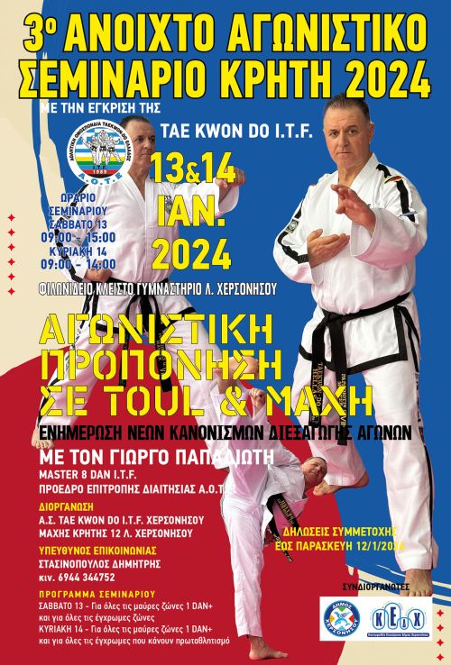 3ο Αγωνιστικό Σεμινάριο Αγωνιστικό Σεμινάριο TAE KWON DO I.T.F. ΚΡΗΤΗ 2024
