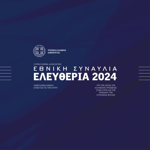 ΣΤΗ ΜΕΓΑΛΕΙΩΔΗ ΣΥΝΑΥΛΙΑ «ΕΛΕΥΘΕΡΙΑ 2024» ΣΤΗΝ ΚΥΠΡΟ ΣΥΜΜΕΤΕΧΟΥΝ Η ΔΗΜΟΤΙΚΗ ΧΟΡΩΔΙΑ ΔΗΜΟΥ ΧΕΡΣΟΝΗΣΟΥ ΚΑΙ Η ΧΟΡΩΔΙΑ ΜΑΛΙΩΝ ΜΕ ΑΦΟΡΜΗ ΤΑ ΠΕΝΗΝΤΑ (50) ΧΡΟΝΙΑ ΑΠΟ ΤΟΝ ΒΙΑΙΟ ΔΙΑΧΩΡΙΣΜΟ ΤΟΥ ΝΗΣΙΟΥ.