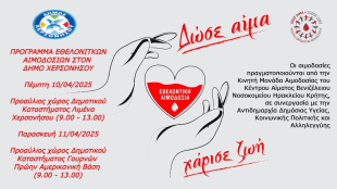 Πρόγραμμα εθελοντικών αιμοδοσιών στον Δήμο Χερσονήσου