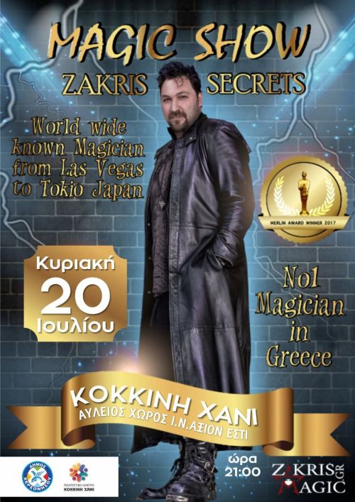 MAGIC SHOW με τον Μάγο Zakris - ΚΟΚΚΙΝΗ ΧΑΝΙ, ΚΥΡΙΑΚΗ 20 ΙΟΥΛΙΟΥ