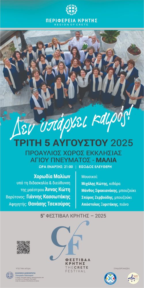 «Δεν υπάρχει καιρός», συναυλία - αφιέρωμα στο μεγάλο Έλληνα συνθέτη Μίκη Θεοδωράκη από τη Χορωδία Μαλίων