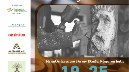 Ξυλογλύπτες από Ιταλία, Κύπρο και Ελλάδα στο 6ο Πανελλήνιο Συμπόσιο Ξυλογλυπτικής στην Χερσόνησο