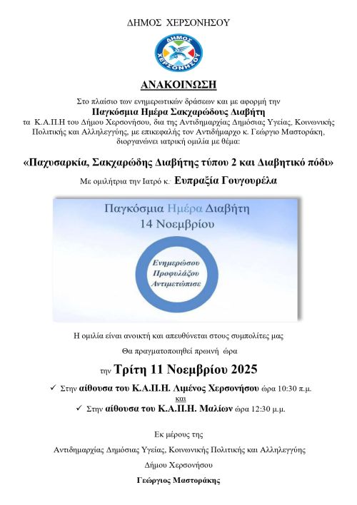 Ιατρική ομιλία