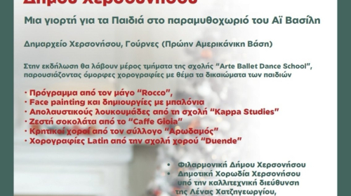 Χριστουγεννιάτικη Φωταγώγηση στο Παραμυθοχωριό του Αϊ Βασίλη