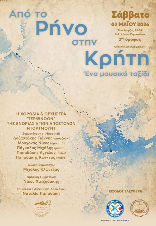 Συναυλία ελληνικής μουσικής «από το Ρήνο στην Κρήτη – ένα μουσικό ταξίδι» το Σάββατο 2 Μαίου 2026