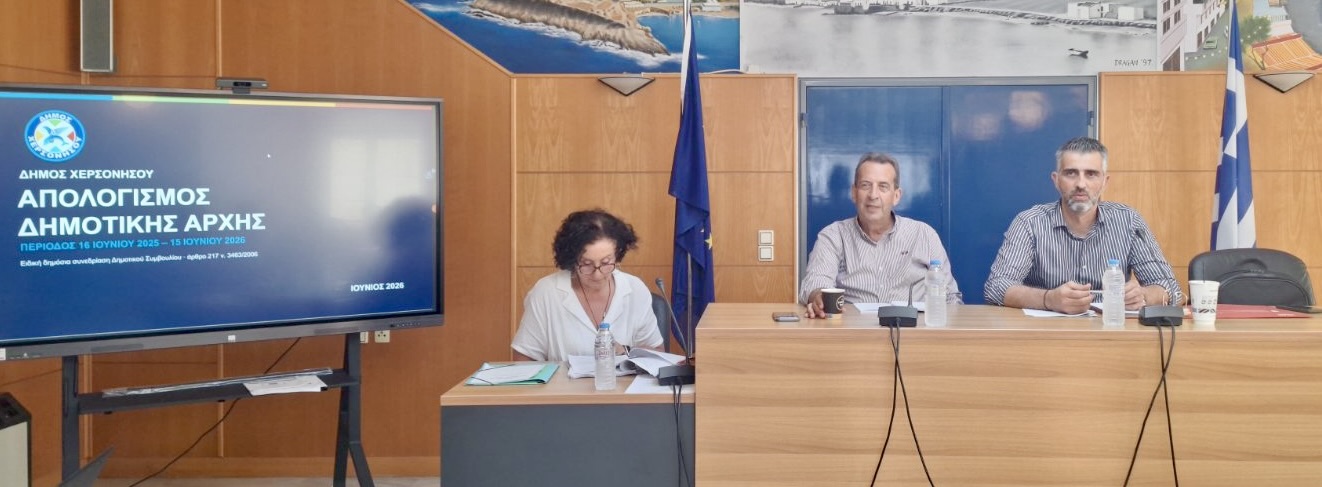 Η αναλυτική παρουσίαση του απολογισμού 2025 - 2026