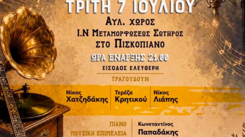 Μουσική εκδήλωση 