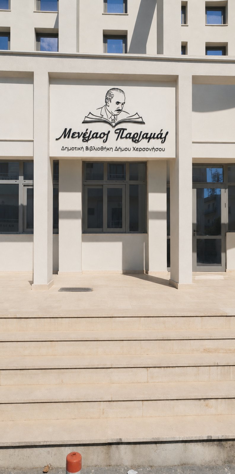 Το βίντεο εγκαινίων της Δημοτικής Βιβλιοθήκης Χερσονήσου 
