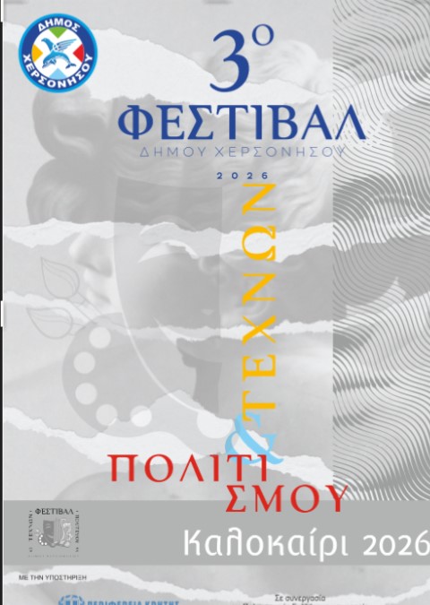 3ο Φεστιβάλ Τεχνών και Πολιτισμού