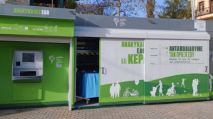 Ενημέρωση για τη λειτουργία των Πολυκέντρων Ανακύκλωσης των Νομών Ηρακλείου, Ρεθύμνου, Λασιθίου