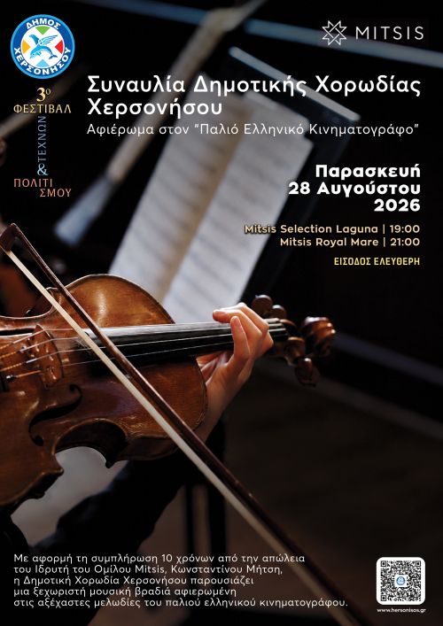 Mουσική βραδιά - αφιέρωμα στον «Παλιό Ελληνικό Κινηματογράφο» με τη Δημοτική Χορωδία Δήμου Χερσονήσου