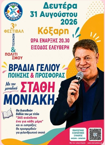 Βραδιά γέλιου με το Στάθη Μονιάκη στην Κόξαρη