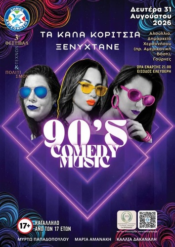 Bραδιά comedy & music