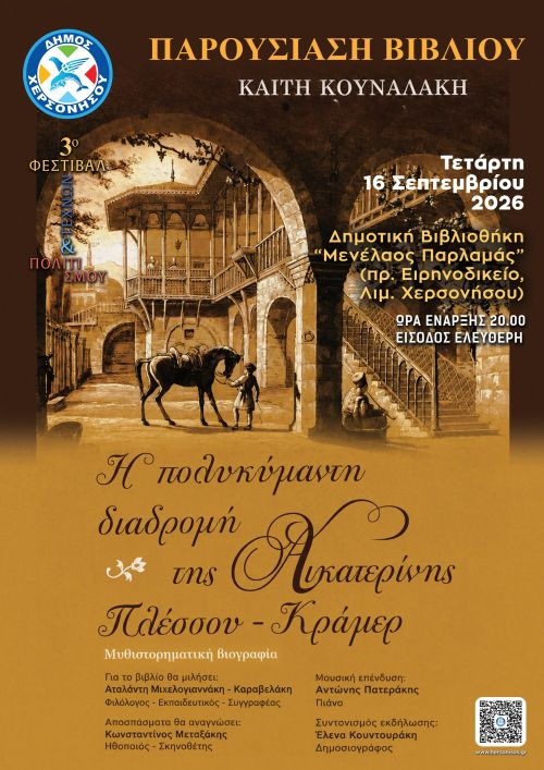 ΠΑΡΟΥΣΙΑΣΗ ΤΟΥ ΝΕΟΥ ΒΙΒΛΙΟΥ
