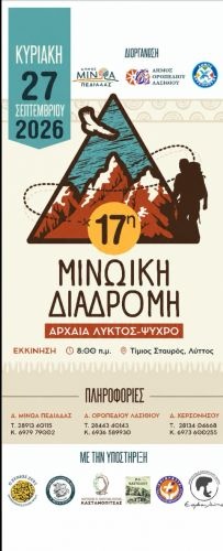 17η Μινωική Διαδρομή: To αναλυτικό πρόγραμμα και τα δρομολόγια  για τη μεταφορά των συμμετεχόντων της μεγάλης πεζοπορικής διαδρομής που αναβιώνει τη μυθική πορεία του Μίνωα προς το Δικταίον Άντρον
