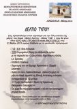 Πρόσκληση σε εκδήλωση για την Ημέρα της Ευρώπης