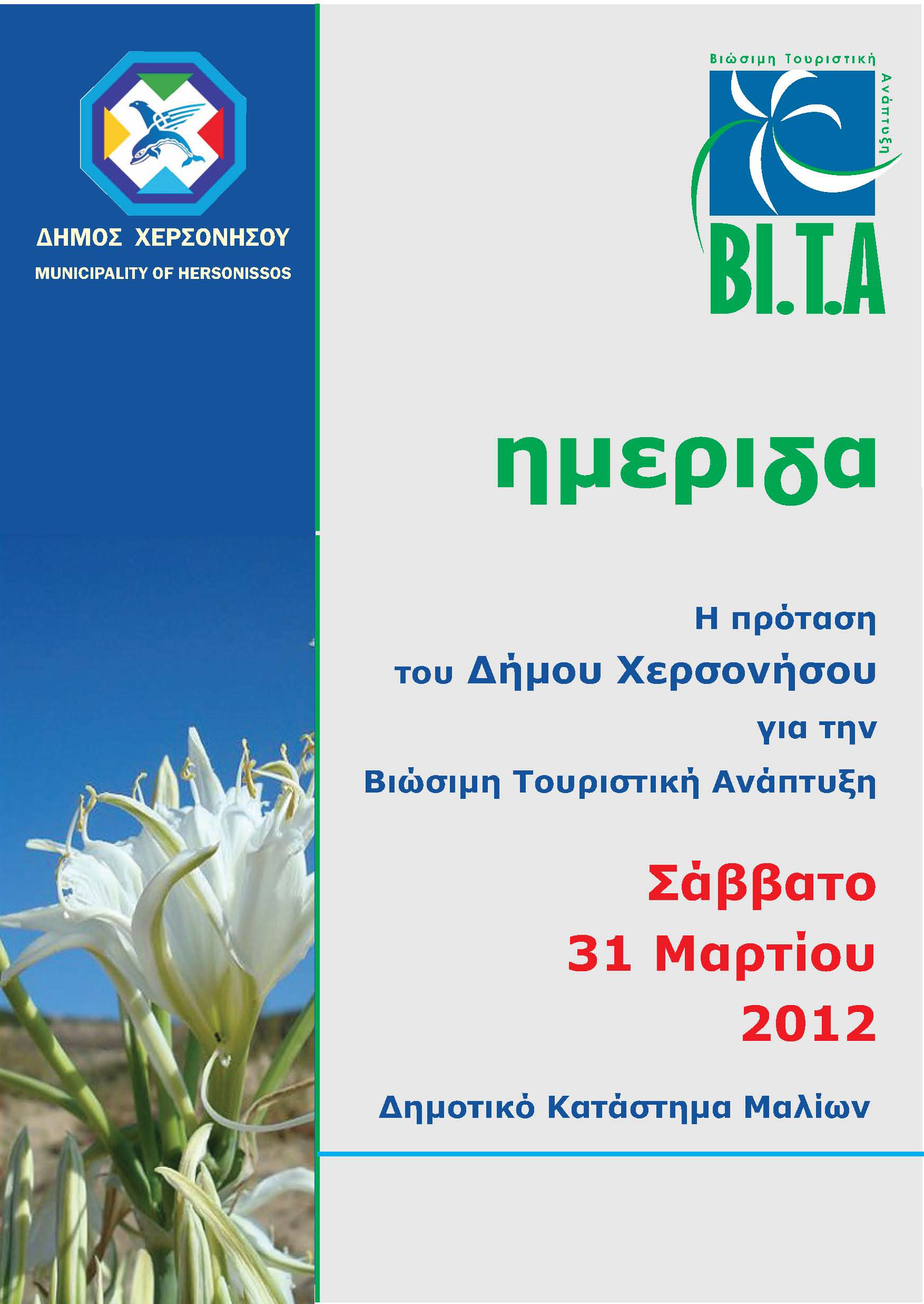 Ημερίδα αφιερωμένη στον Τουρισμό