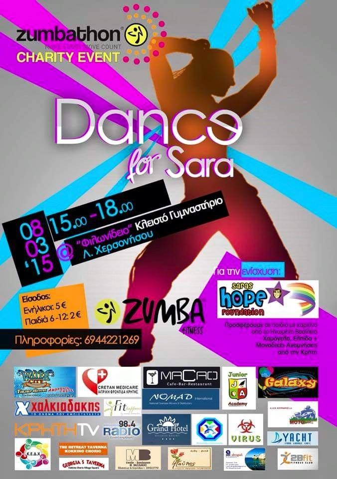 Μαραθώνιος Zumba - ZUMBATHON