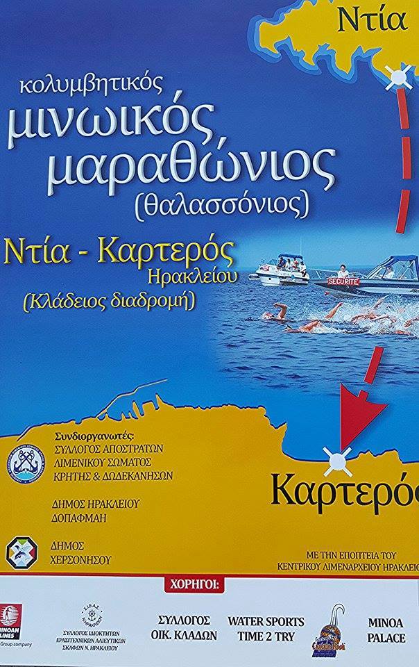 Θαλασσομαραθώνιος (Θαλασσώνιος)