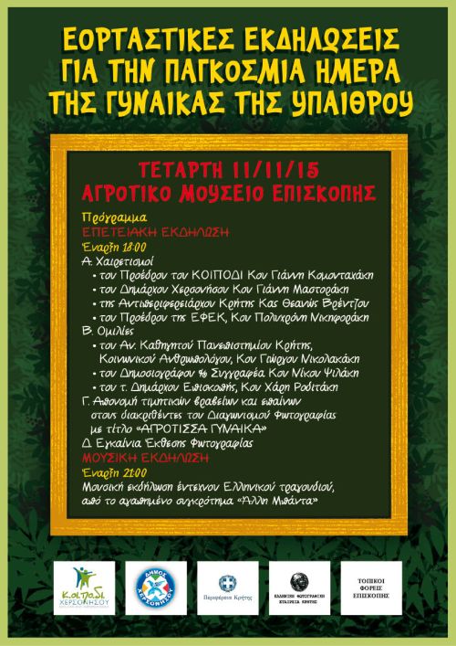 Εκδηλώσεις για τη Γυναίκα της Υπαίθρου στην Επισκοπή