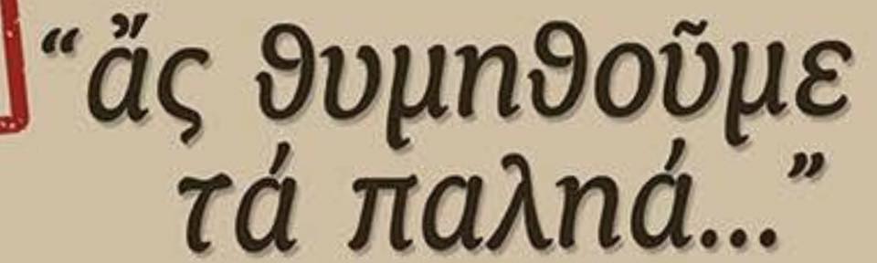 Εκδήλωση για τον εορτασμό της Παγκόσμιας Ημέρας Ηλικιωμένων