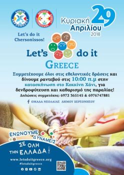Let 's do it Greece 2018 - Γίνε η αλλαγή που περιμένεις!