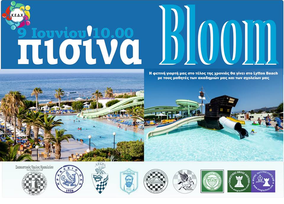 Πισίνα bloom