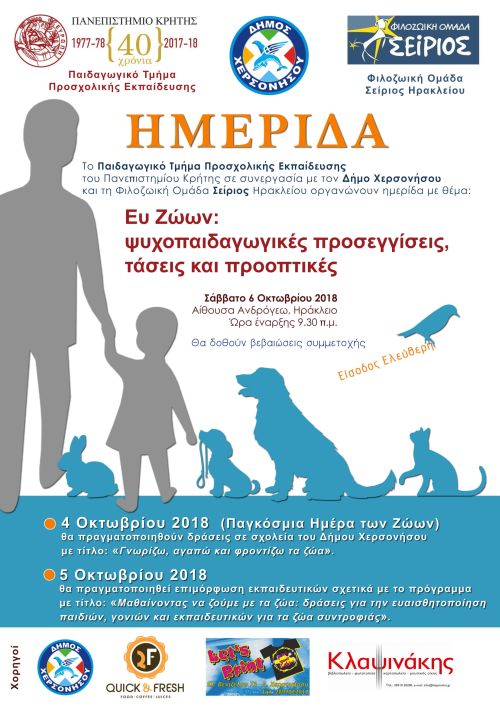 Tριήμερο δράσεων με αφορμή την Παγκόσμια Ημέρα των ζώων