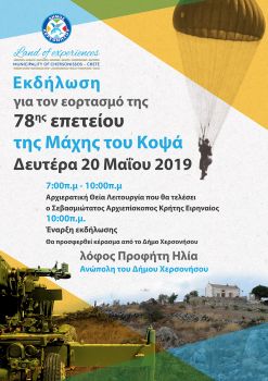 Εορτασμός της 78ης επετείου της Μάχης του Κοψά (Μάχη της Κρήτης)
