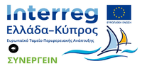 Ημερίδα με θέμα «Εξοικονόμηση Ενέργειας στα Δημόσια Κτίρια» στο πλαίσιο του ευρωπαϊκού έργου ΣΥΝΕΡΓΕΙΝ