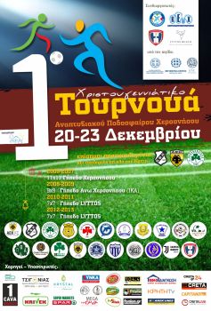 1ο Πανελλήνιο Χριστουγεννιάτικο Τουρνουά και το 1ο Επιμορφωτικό Σεμινάριο Αναπτυξιακού Ποδοσφαίρου Χερσονήσου