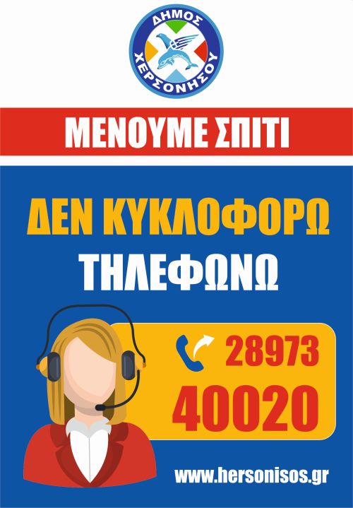 Νέα υπηρεσία για τους δημότες στη μάχη για τη διαφύλαξη της δημόσιας υγείας