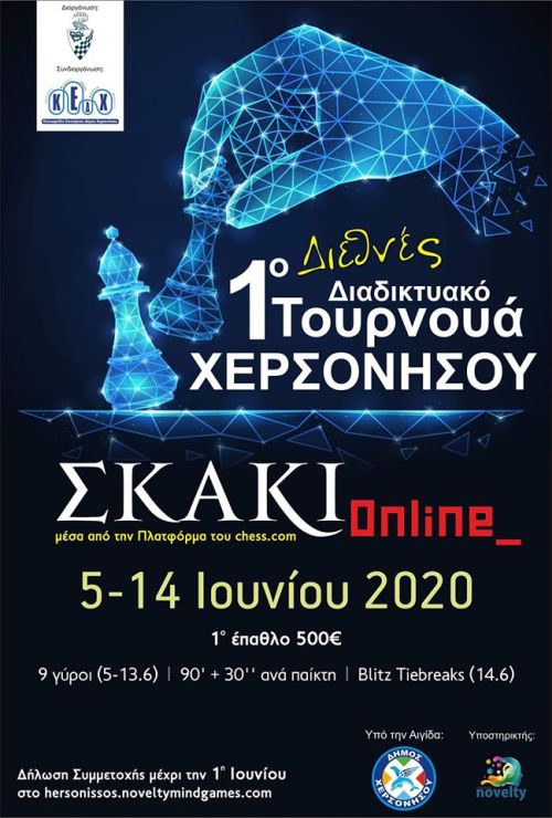 1ο Διαδικτυακό Διεθνές Σκακιστικό Τουρνουά Χερσονήσου