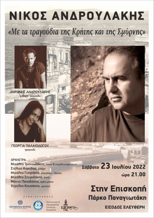 Συναυλίες του Νίκου Ανδρουλάκη: 'Με τα Τραγούδια της Κρήτης και της Σμύρνης'.