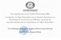 ΚΟΠΗ ΠΡΩΤΟΧΡΟΝΙΑΤΙΚΗΣ ΠΙΤΑΣ ΕΡΓΑΖΟΜΕΝΩΝ ΔΗΜΟΥ ΧΕΡΣΟΝΗΣΟΥ