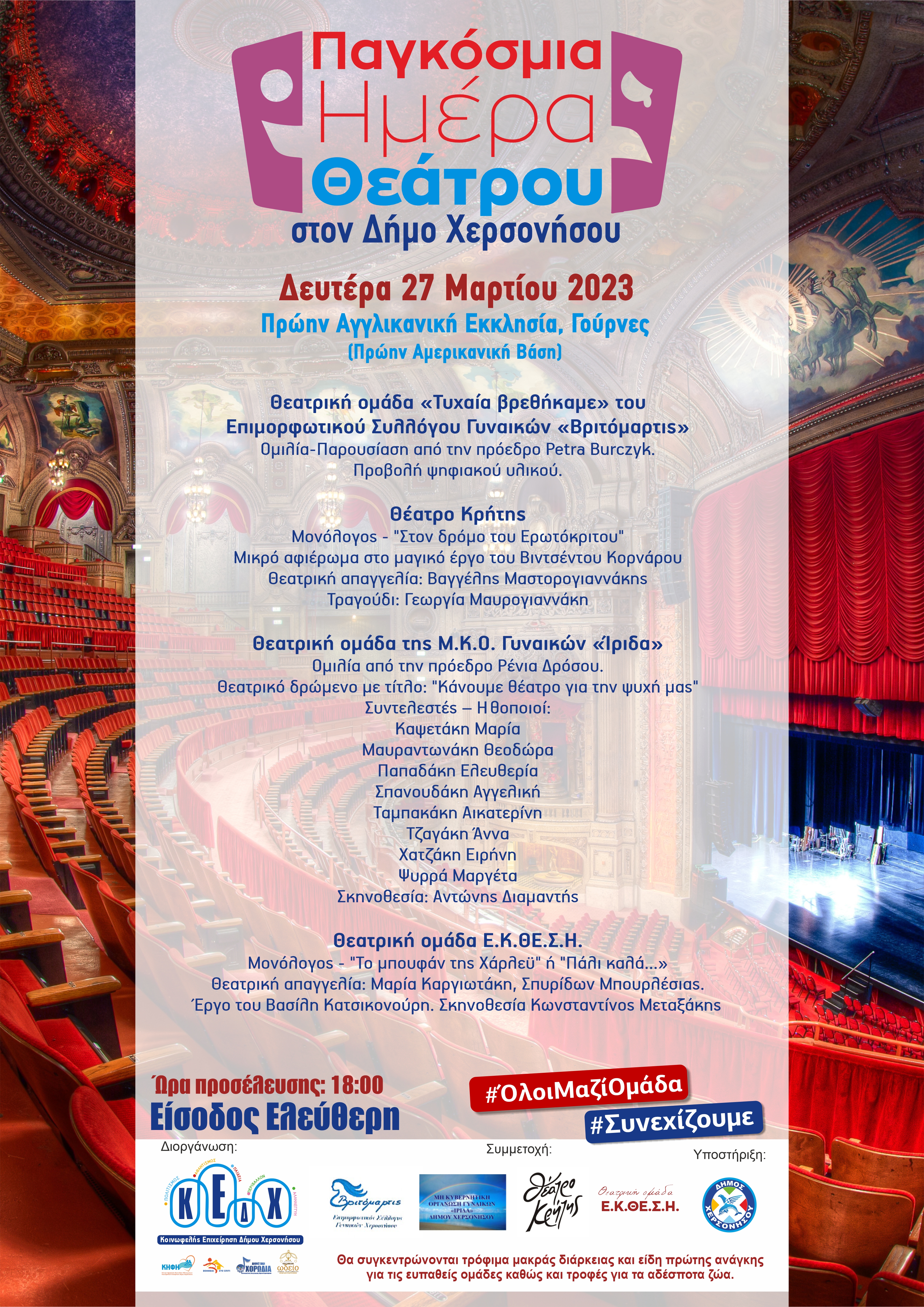 Παγκόσμια Ημέρα Θεάτρου 2023 στον Δήμο Χερσονήσου