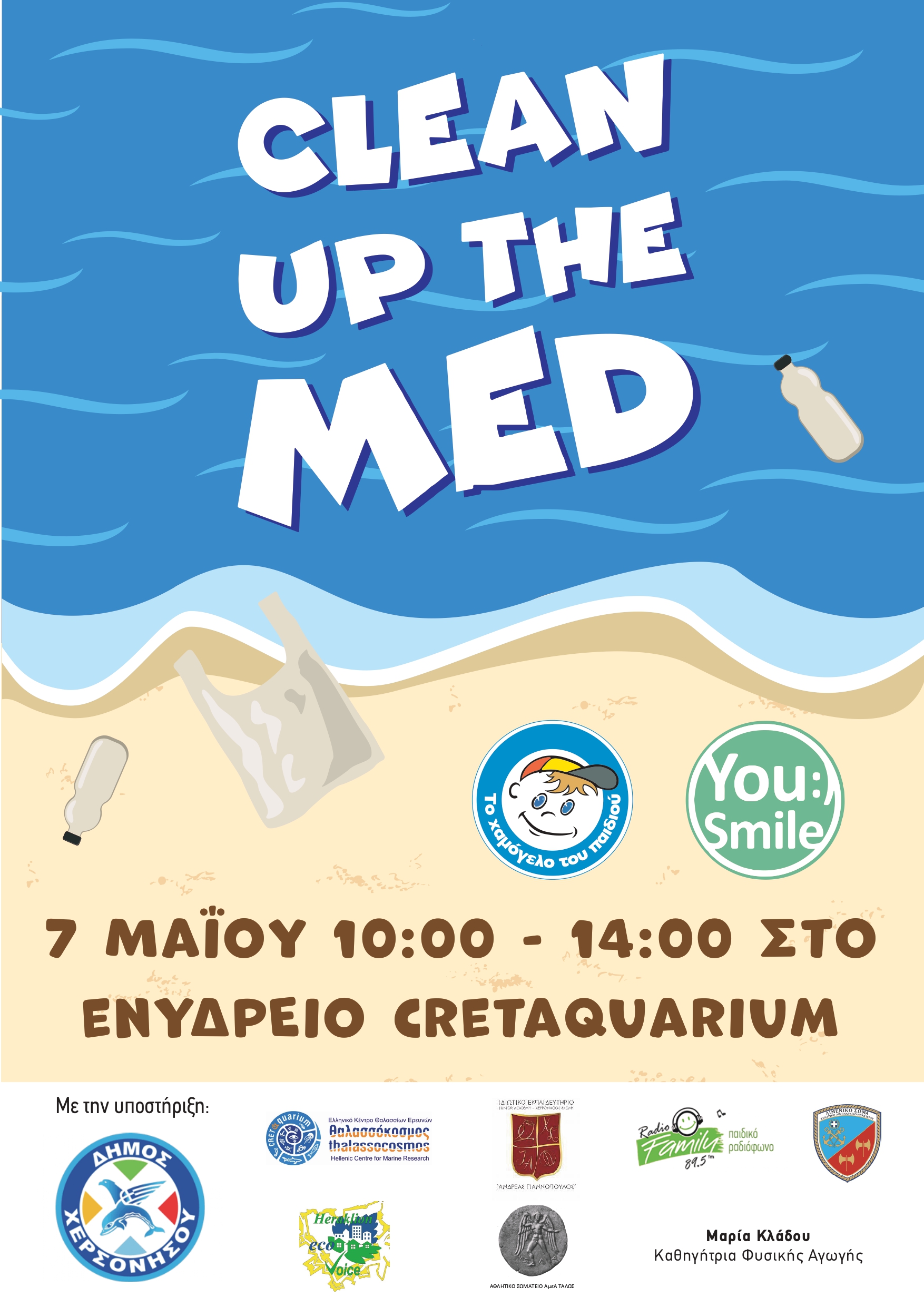 «Καθαρίστε τη Μεσόγειο» - «Clean up the Med» με το Χαμόγελο του παιδιού την Κυριακή 7 Μαΐου